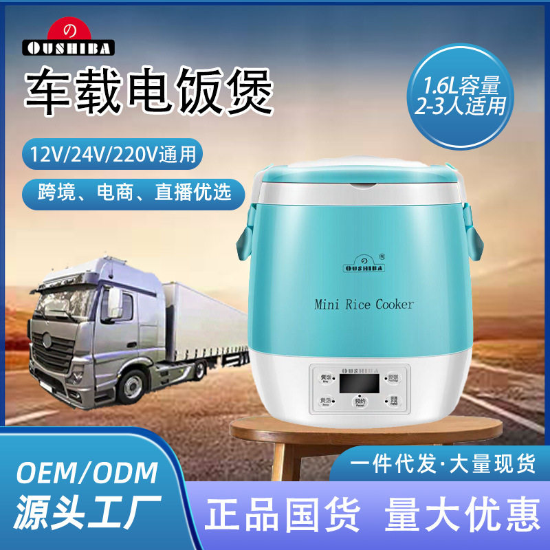 欧之宝N5AN5B车载电饭锅24V货车12V汽智能电饭煲车家两用可预约