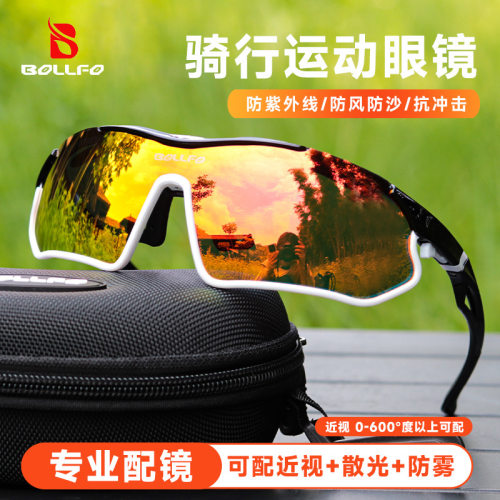 BOLLFO厂家现货TR90太阳眼镜 自行车骑行眼镜 防紫外线户外运动镜