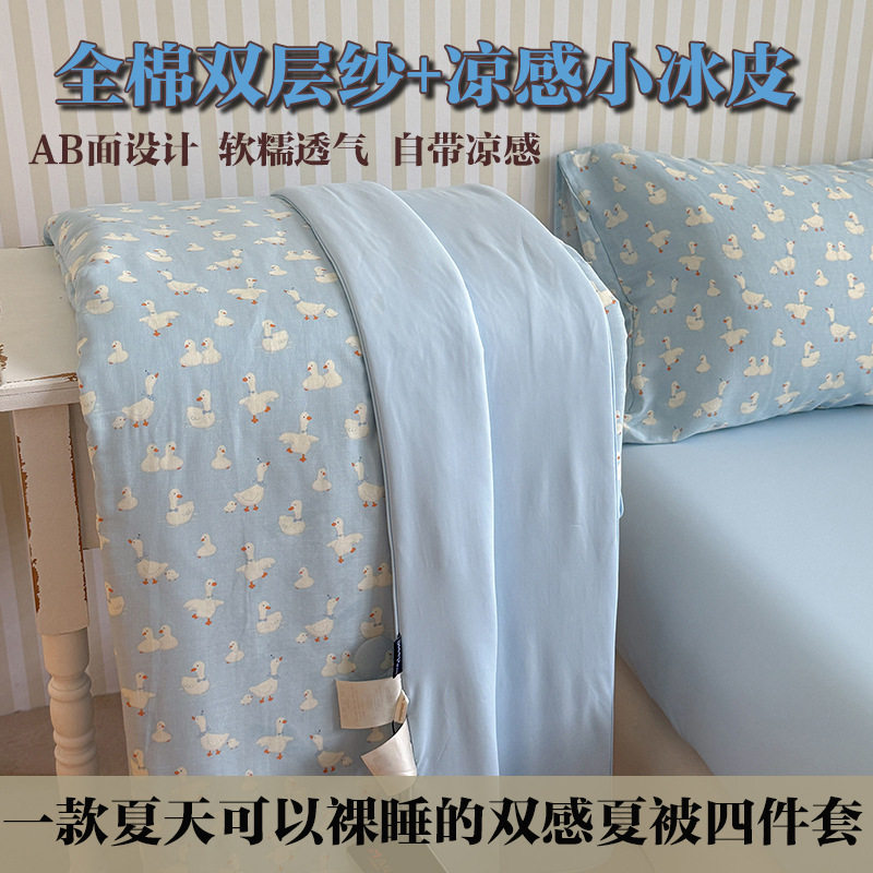 A类全棉双层纱夏被四件套小冰皮夏凉被纯棉凉感空调被夏季薄被子