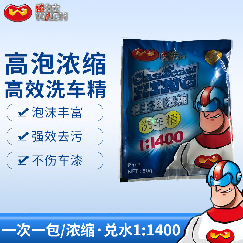 世嘉50克泡王超浓缩高泡洗车精(带内盒)360包整箱包邮高泡清洁