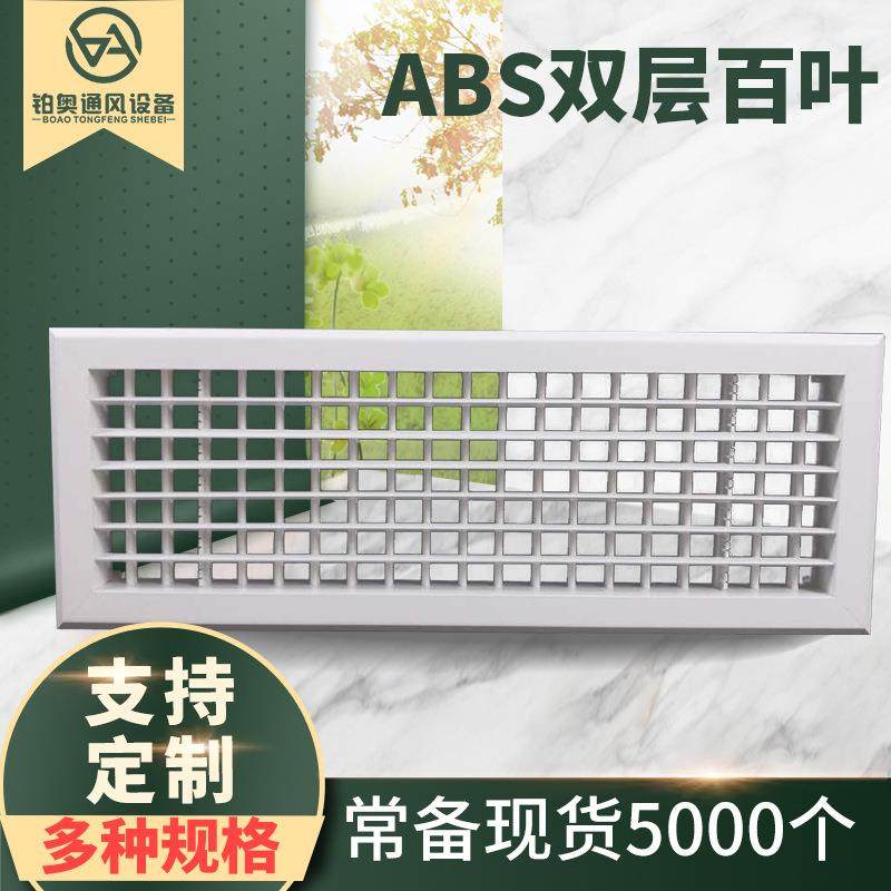 优选厂家 ABS双层百叶 双层出风口 中央空调百叶装饰通风百叶,电子/电工,室内新风系统,淘宝优惠券,粉丝福利购,淘宝优惠卷