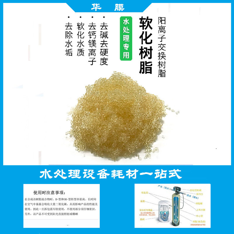 漂伊纯阳离子交换树脂除水垢树脂软化树脂抛光树脂混床争光漂莱特