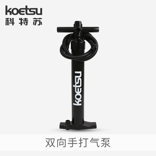 KOETSU科特苏 双向手打气泵冲浪划水板SUP桨板手动充气筒带气压表