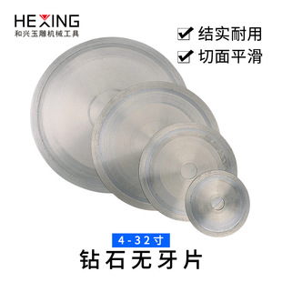 钻石牌玉石切割片金刚石锯片翡翠原石开料切割机金刚砂无牙水切片