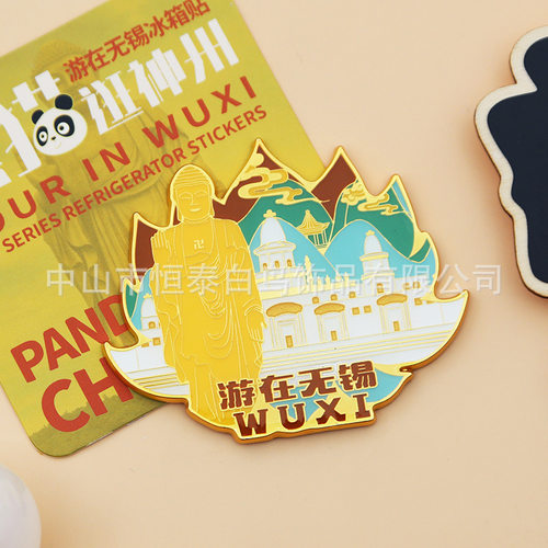 无锡地标现货精致城市旅游景点文创金属磁吸冰箱贴