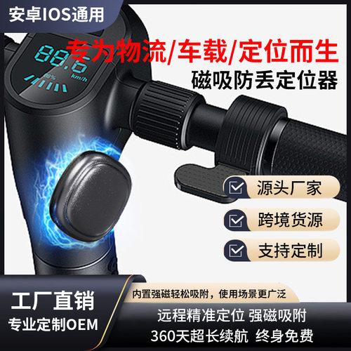 全球定位智能防丢器安卓ios通用磁吸方形便携 宠物老人追踪器