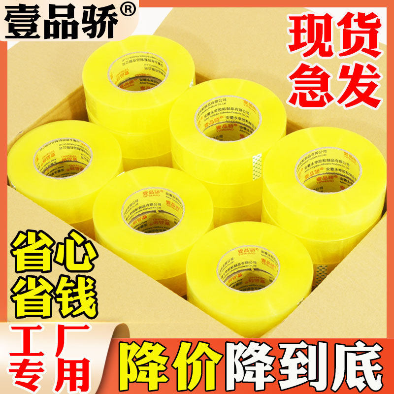 整箱宽4.5cm5cm6cm高粘透明封箱打包胶带胶纸条 工厂直销