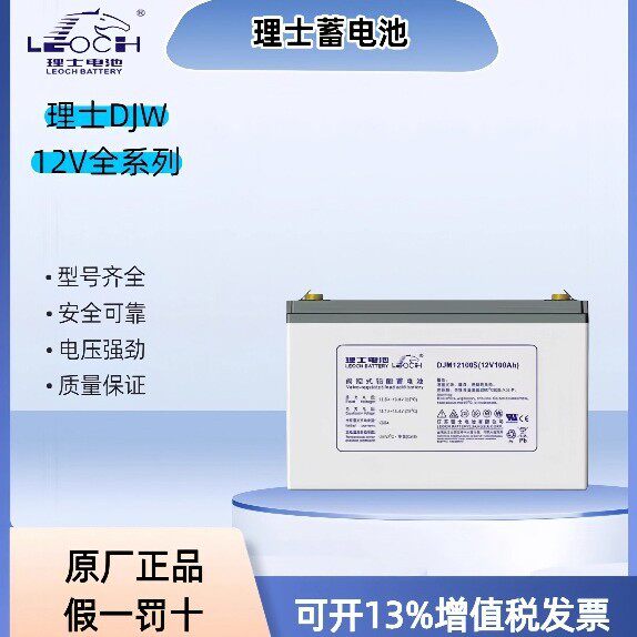 理士蓄电池12V100AH机房配套DJM12100S UPS蓄电池
