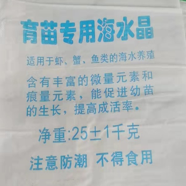 厂家养殖速溶海水晶 海水养殖用档速溶海水晶