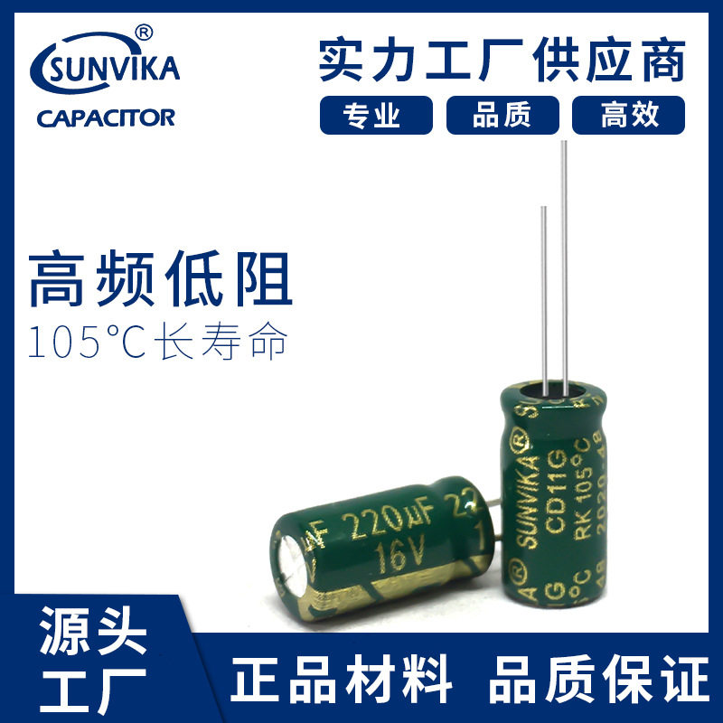 厂家16v220uf6*12 16v 50v250v 400v 450v电解电容 环保电容