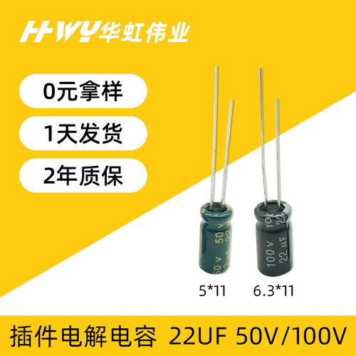 直插电解电容22uf 50v 5*11 led电源用绿金代黑金刚电容器