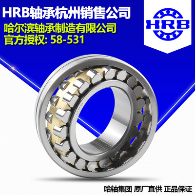 HRB 哈尔滨轴承22213CA/W33 CAK/W33  调心滚子轴承杭州公司自营