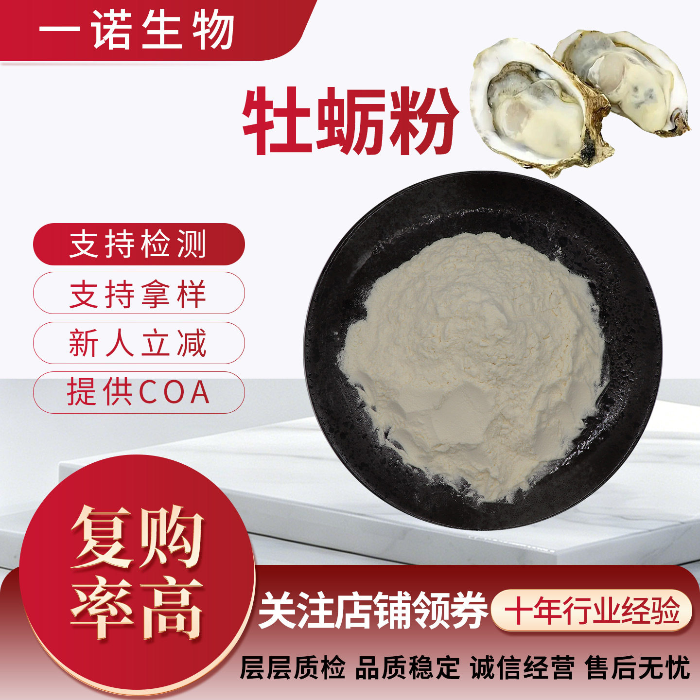 牡蛎粉 可出售支持检测 牡蛎生粉 售后无忧 1kg起批 牡蛎肉粉