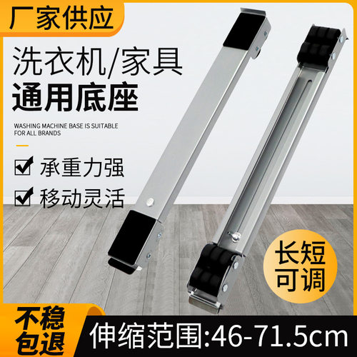 工厂供应洗衣机家具移动底座金属可调节移动支架家电家具移动支架