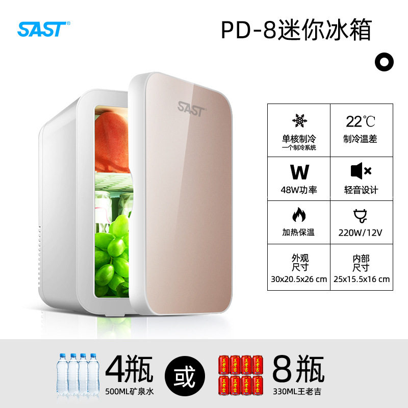 SAST先科8L钢化玻璃款 车载冰箱 迷你 礼品冰箱 化妆品母乳牛奶冷