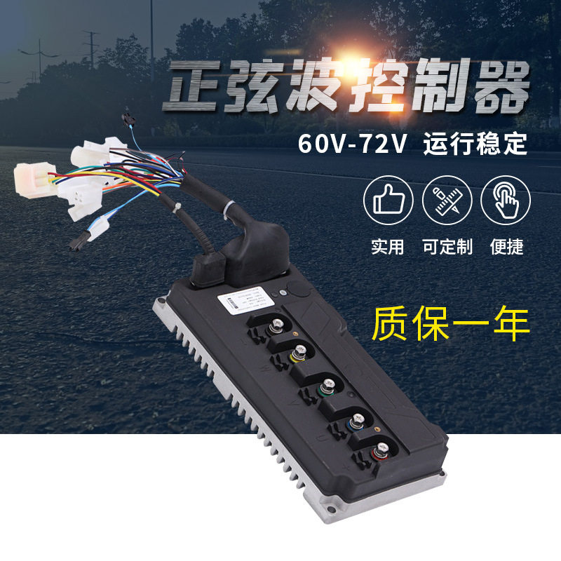 60V-72V无线3000W正弦波电动车遥控控制器无刷静音
