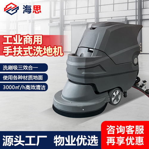 工业洗地机物业商场医院车库商用手推驾驶式扫地机工厂车间用高效