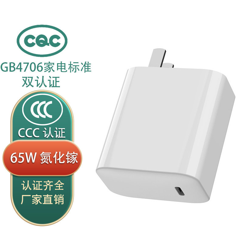 PD65W充电器头车载冰箱空气净化器工业控制机器人CQC认证适配器