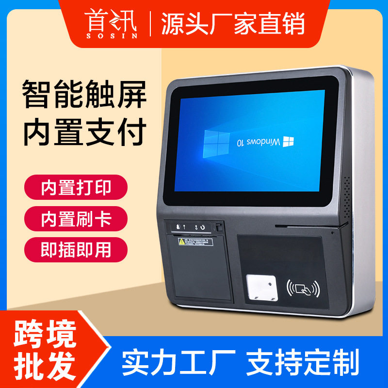 首讯新款F1挂壁自助收银一体机内打印刷卡扫码一体机超市餐厅收银