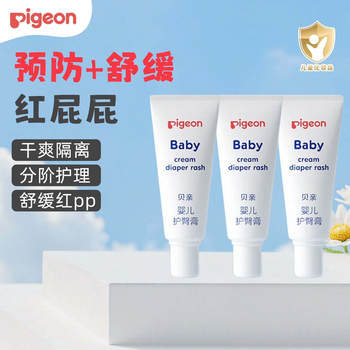 Pigeon贝亲氧化锌护臀膏35g新生婴幼儿可用宝宝预防舒缓红屁股pp