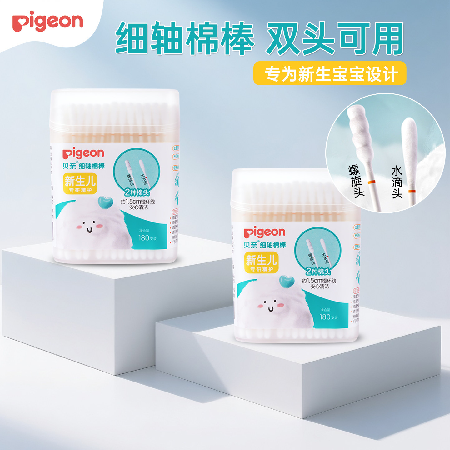贝亲新生婴儿双头细轴棉签棉棒儿宝宝棉棒/棉签