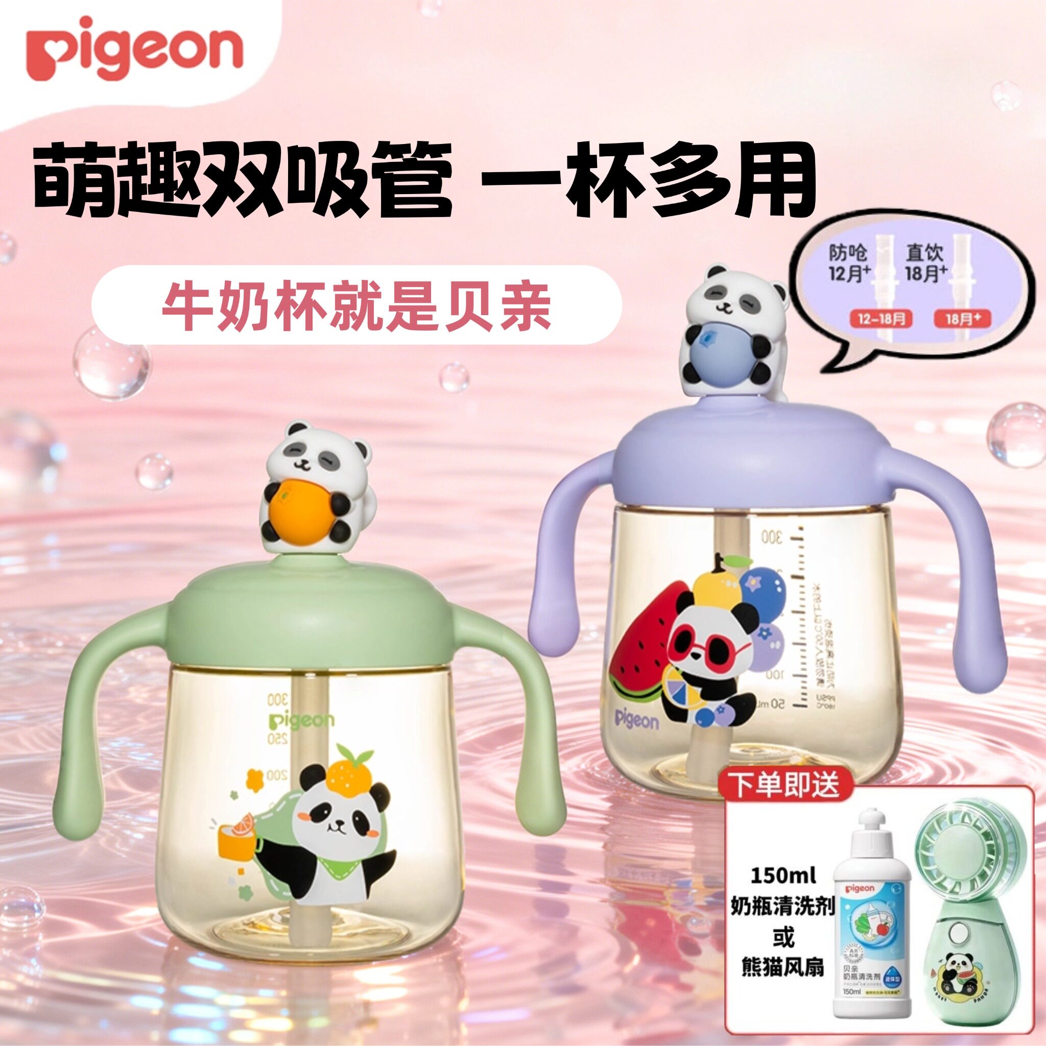 Pigeon贝亲儿童熊猫牛奶杯ppsu双吸管直饮水杯学饮杯防摔1岁以上图片