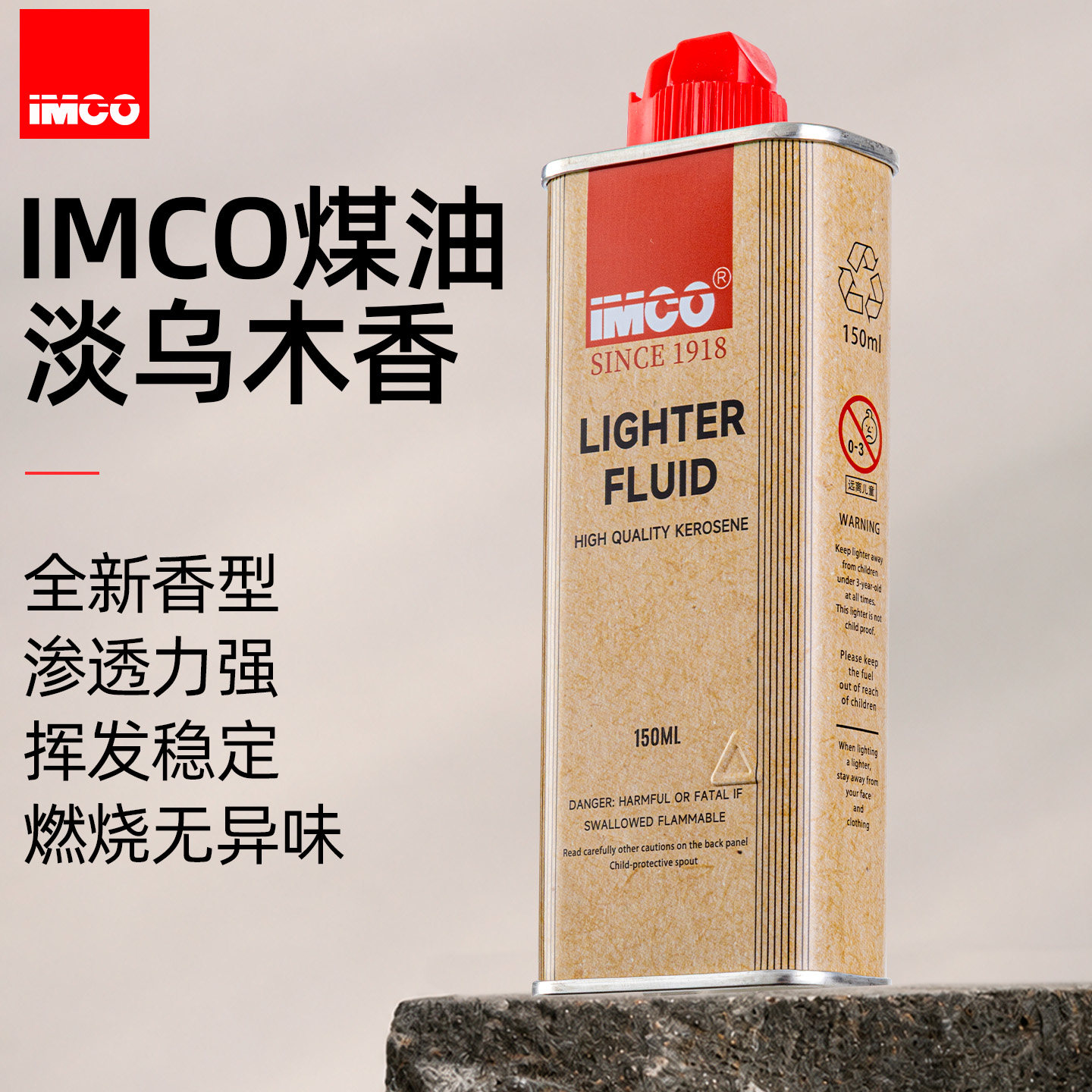 IMCO打火机煤油燃烧无异味图片