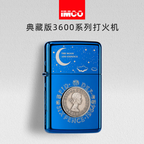 IMCO爱酷月亮六便士防风打火机