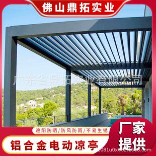 铝合金凉亭电动百叶别墅花园 庭院休闲智能遮阳户外亭子