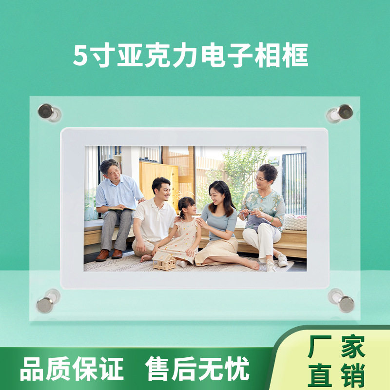 5寸亚克力礼品数码相框ips屏电子相册NTF透明艺术品数字藏品高清