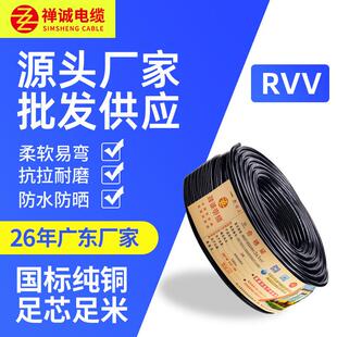 厂家RVV2芯3芯4芯5芯 国标铜芯软线 黑色软电缆电线禅诚电缆