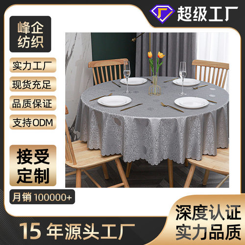 加厚PVC桌布防水防油防刮免洗酒店餐厅宴会饭店台布圆桌通用 百搭