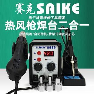 赛克8586数显热风枪焊台二合一调温拆焊电烙铁手机维修焊接工具