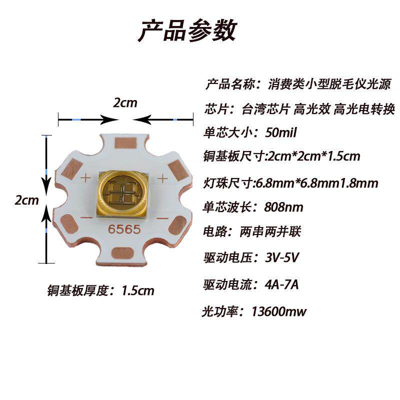 家用脱毛仪808nm激光灯珠激光脱毛仪808nm发射二极管光功率20W