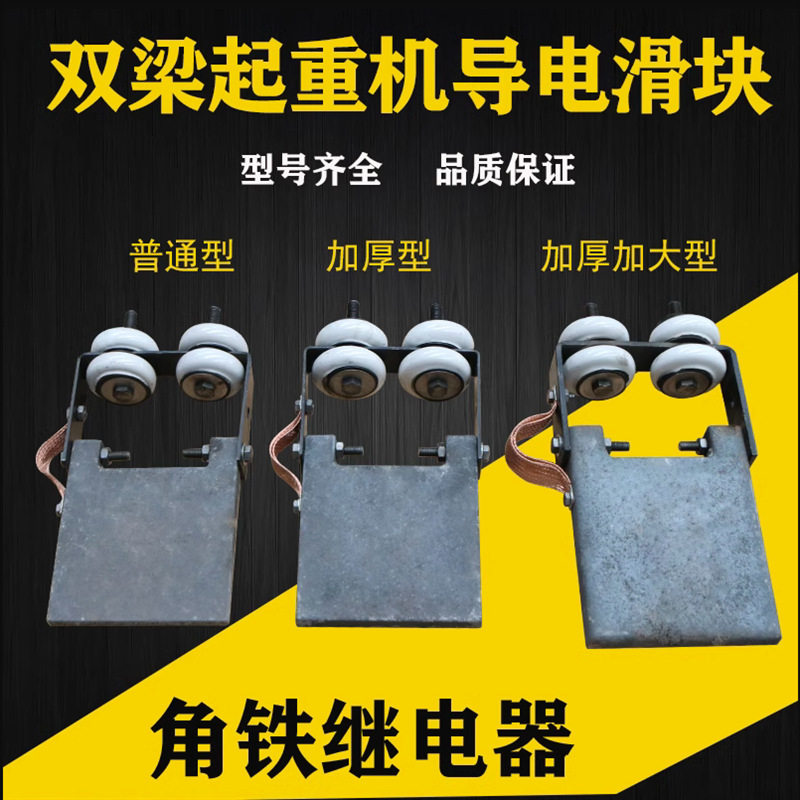 批发单双梁起重机滑块行车导电拖板行车导电滑块滑触线板导电块