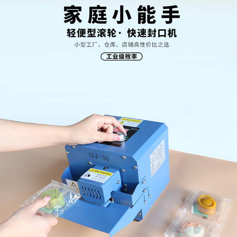 糖果零食阿胶糕雪花酥包装袋茶叶袋多功能自动封口机烫压机滚轮机