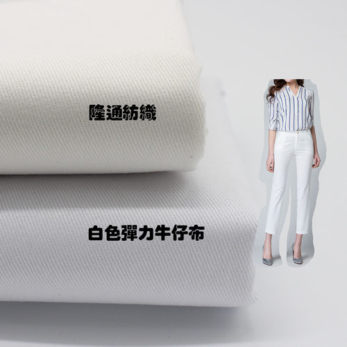 白色弹力牛仔面料 白色弹力牛仔布 白色弹力单宁布 米白漂白牛仔