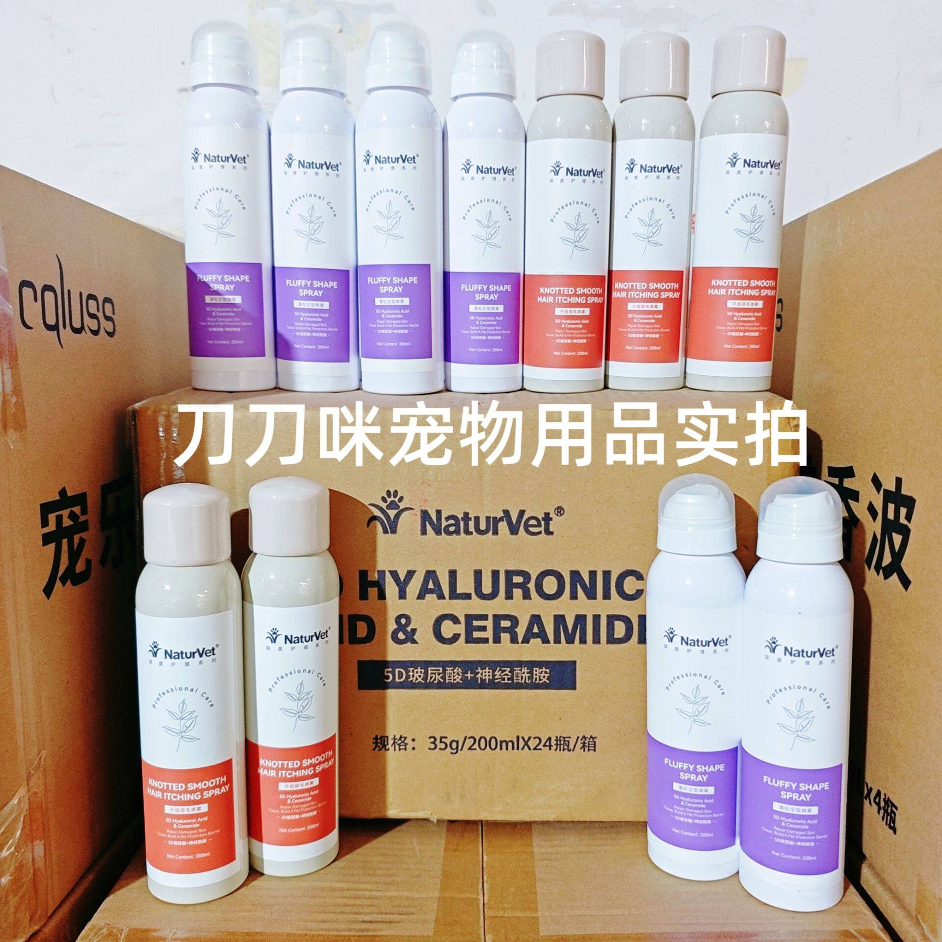 天然宝深度护理系列宠物猫咪狗狗开结顺毛蓬松定型毛发护理喷雾
