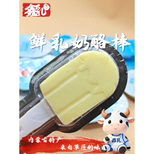 内蒙特产鑫乳高钙鲜乳奶酪棒无反式脂肪酸