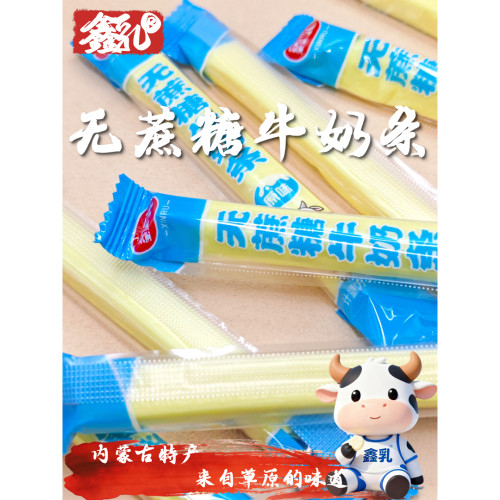 内蒙特产鑫乳牛奶条无蔗糖无反式脂肪酸