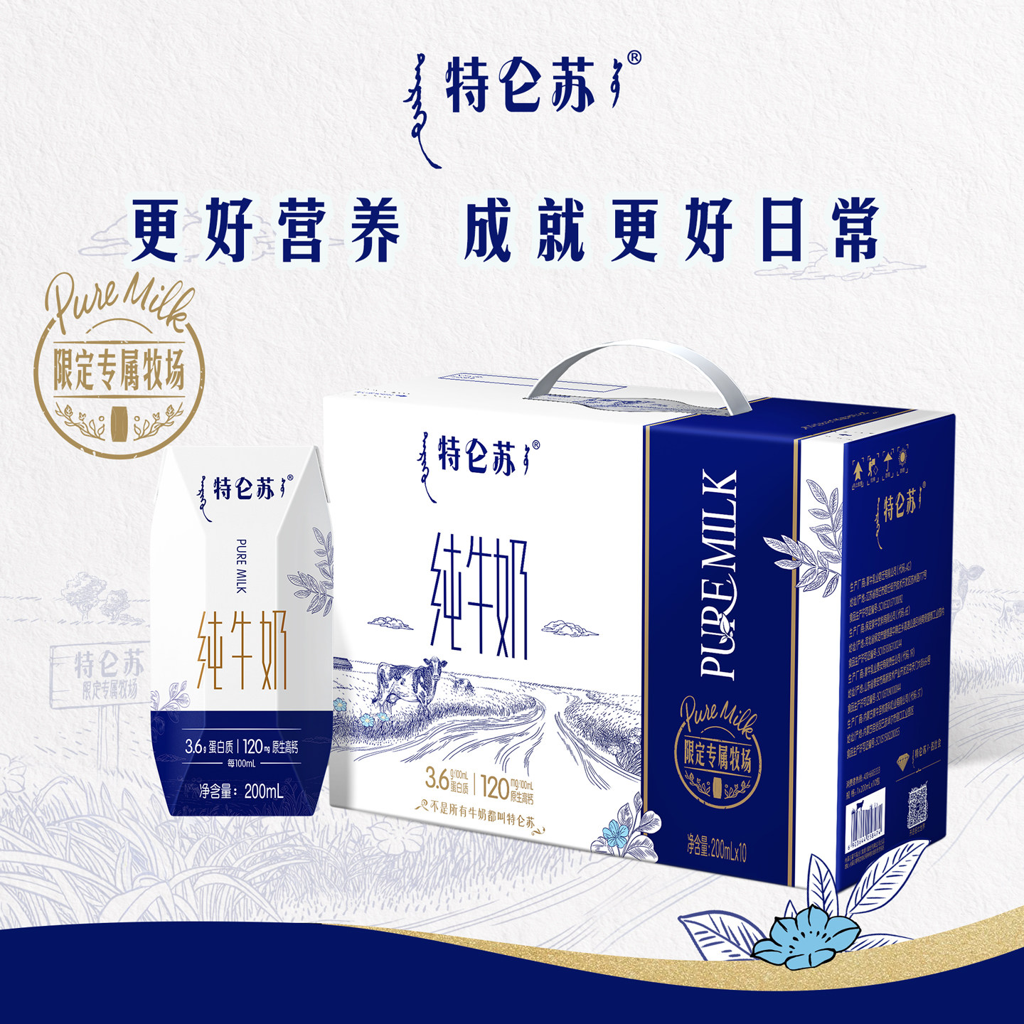 蒙牛特仑苏纯牛奶利乐钻200ml