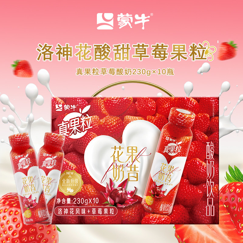 真果粒花果奶昔草莓味酸奶饮品