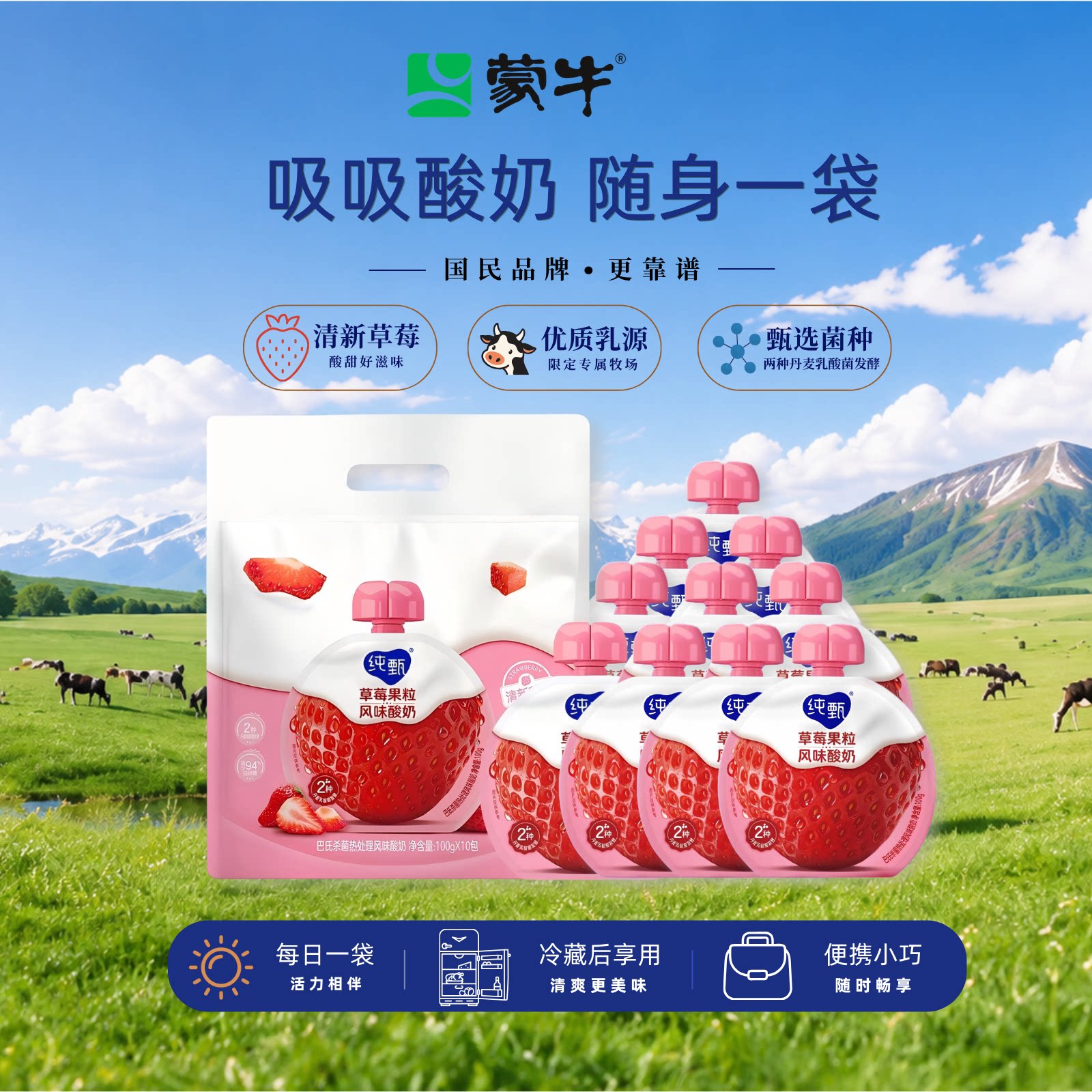 蒙牛纯甄儿童草莓果粒酸奶10袋