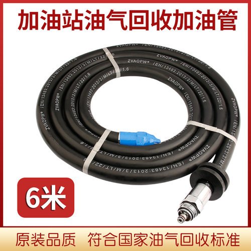 加油机油气回收加油管6米通用油气回收加油管ZVAOPW型加油枪胶管