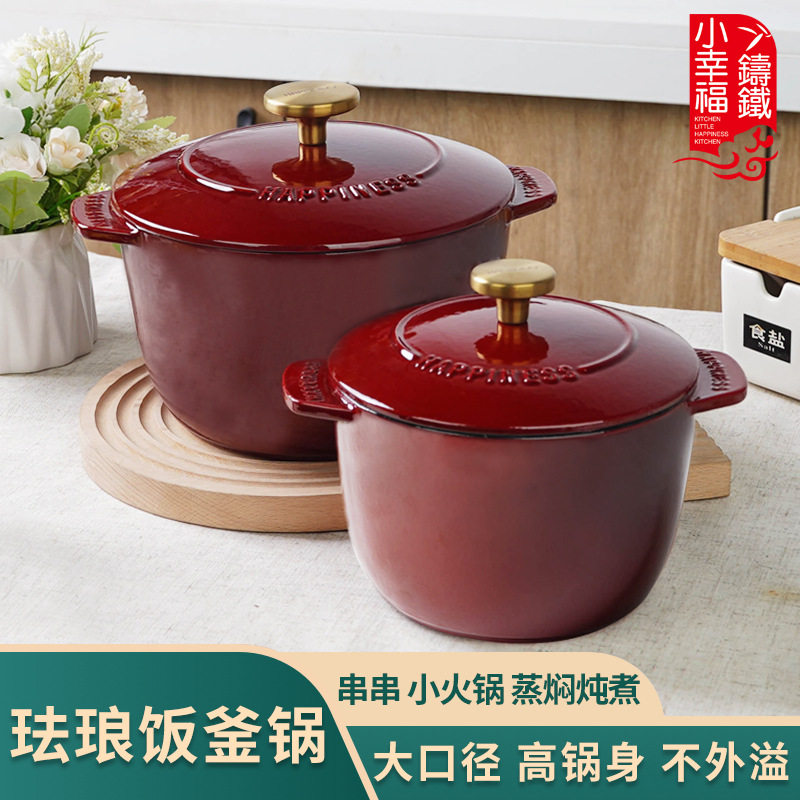 小幸福珐琅铸铁锅饭釜锅16cm--20cm家用铸铁炖锅多功能锅煲汤焖烧