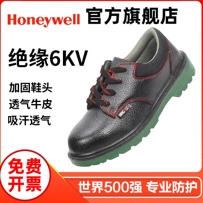 霍尼韦尔绝缘鞋6KV 安全鞋BC0919702透气黑色工地防护劳保电工鞋