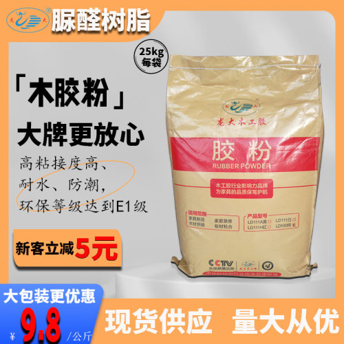 木胶粉脲醛树脂胶粉拼板胶粉家具木工料胶合板材粘结固化胶粉
