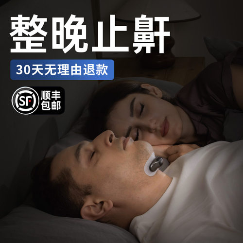 2026新款云中飞YA4600 AI人工智能喉部按摩器止鼾器+额外40片贴