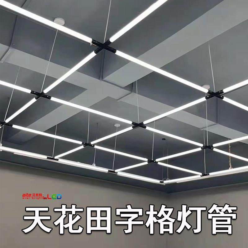 创意造型T8拼接360灯管服装店方形模特装饰设计长条灯led天花田字,家装灯饰光源,LED灯管,淘宝优惠券,粉丝福利购,淘宝优惠卷