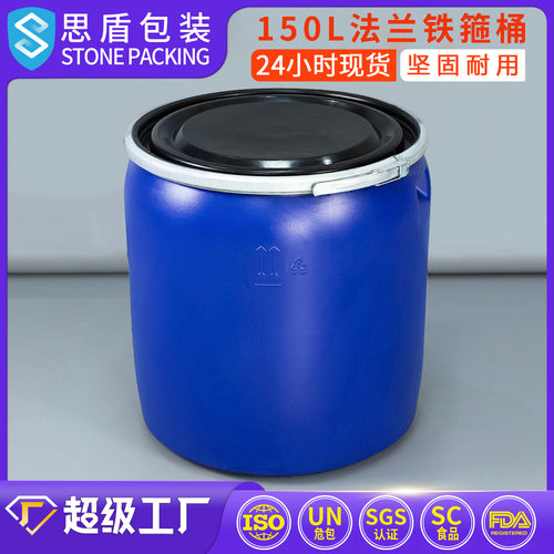 思盾 150L半截法兰铁箍桶 150升广口化工塑料桶 海鲜装鱼运输大桶